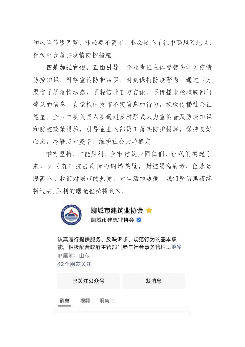致全市廣大建筑業(yè)企業(yè)、同仁倡議書(1)_2.png