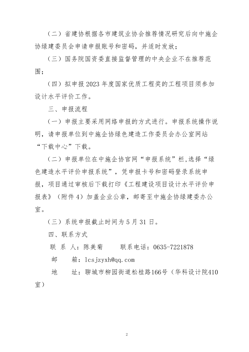 10、關(guān)于轉(zhuǎn)發(fā)中施企協(xié)《關(guān)于開展2023年“工程建設(shè)項目設(shè)計水平評價工作的通知》的通知（10號文）_2.png
