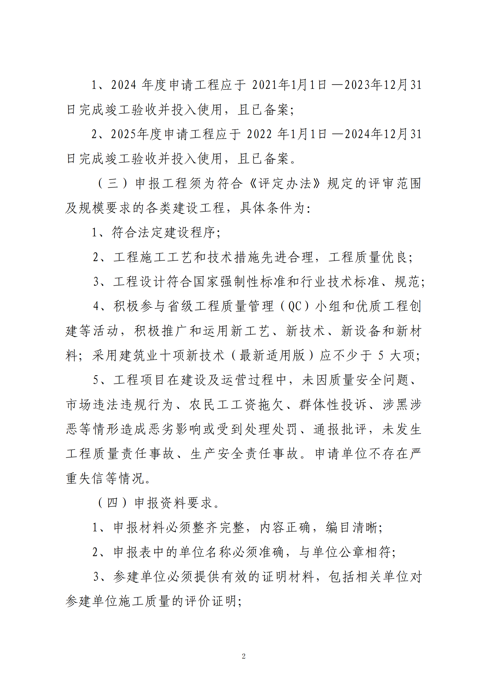 關于轉發(fā)省協會《關于組織2024—2025年度“華東地區(qū)優(yōu)質工程”評定推薦工作的通知》的通知_01.png